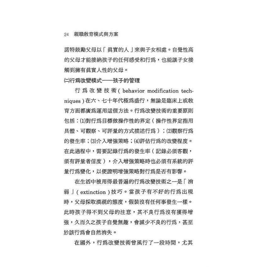 親職教育模式與方案
