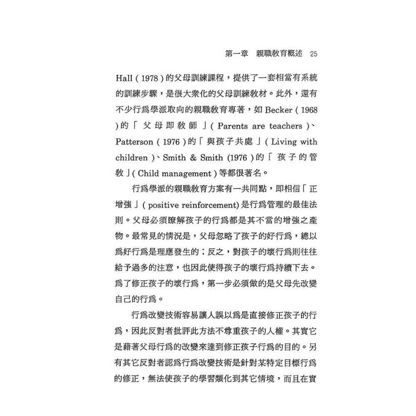 親職教育模式與方案