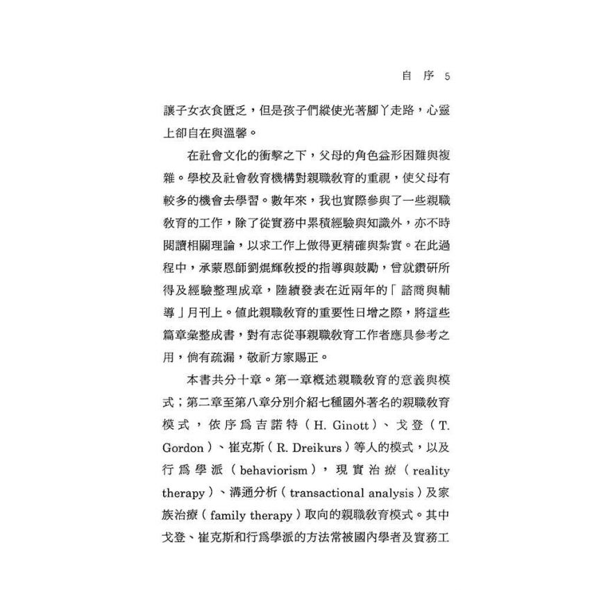親職教育模式與方案