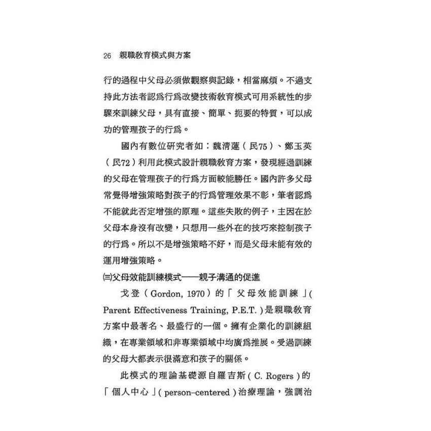 親職教育模式與方案