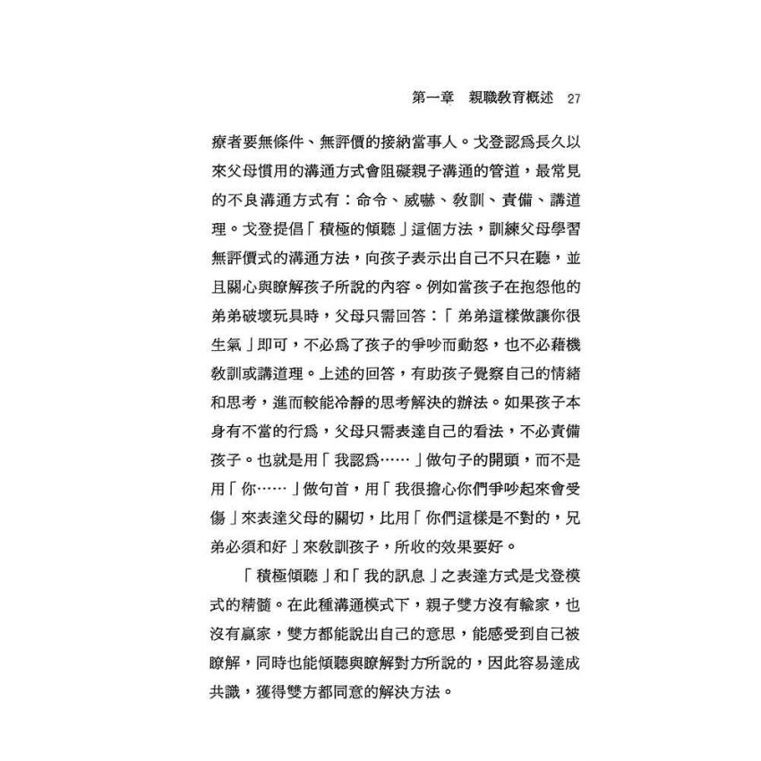 親職教育模式與方案