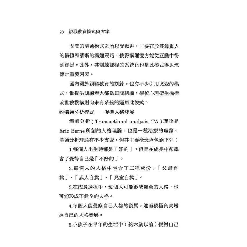 親職教育模式與方案