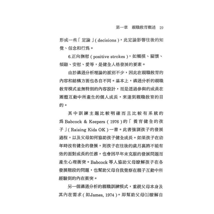 親職教育模式與方案