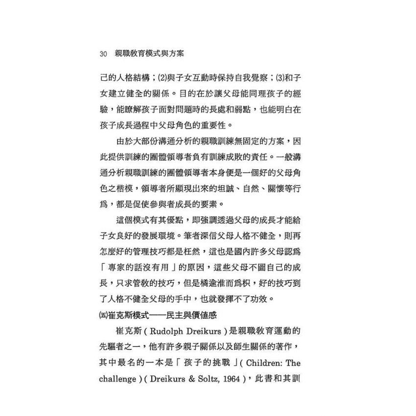 親職教育模式與方案