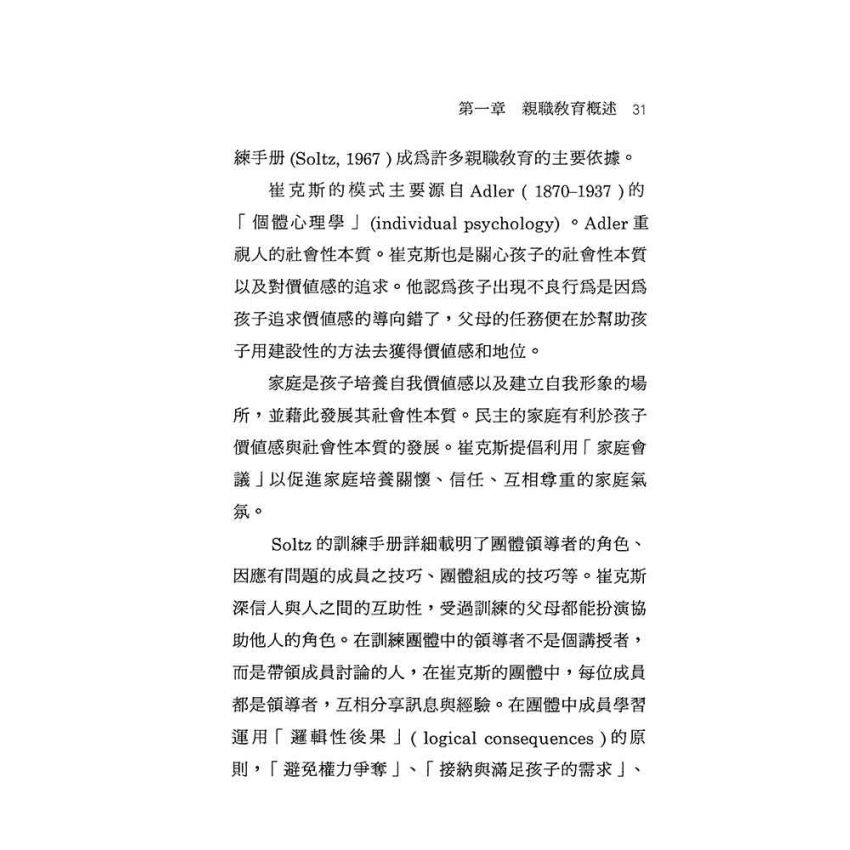 親職教育模式與方案