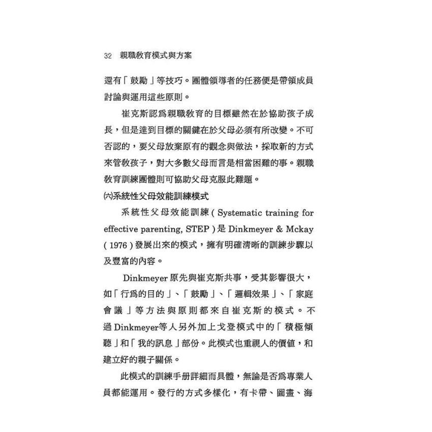 親職教育模式與方案