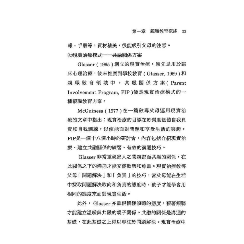 親職教育模式與方案