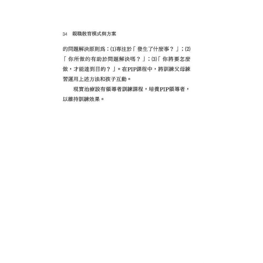 親職教育模式與方案