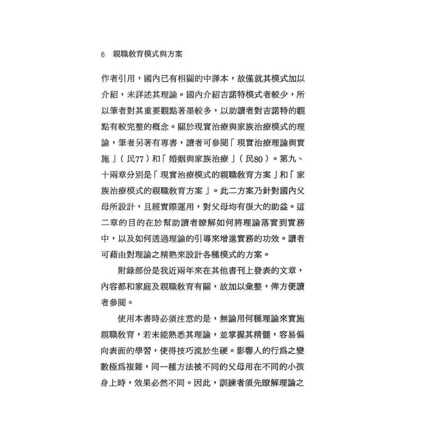 親職教育模式與方案