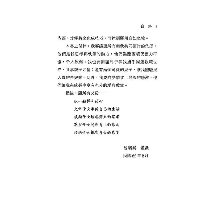 親職教育模式與方案