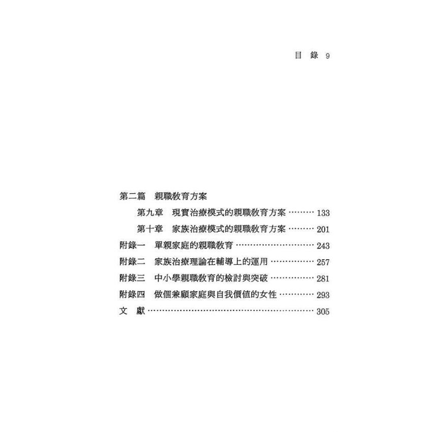 親職教育模式與方案