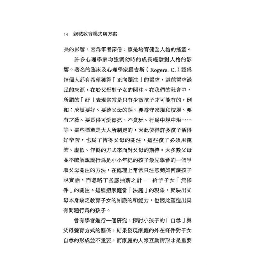 親職教育模式與方案