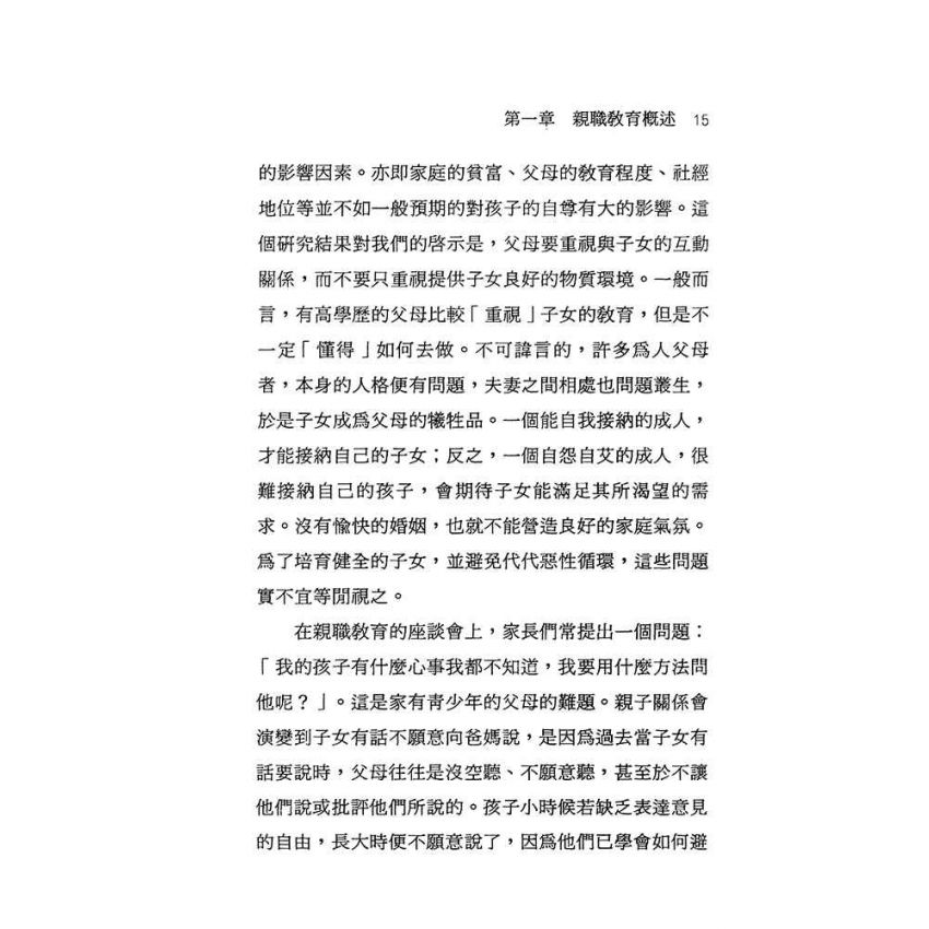 親職教育模式與方案