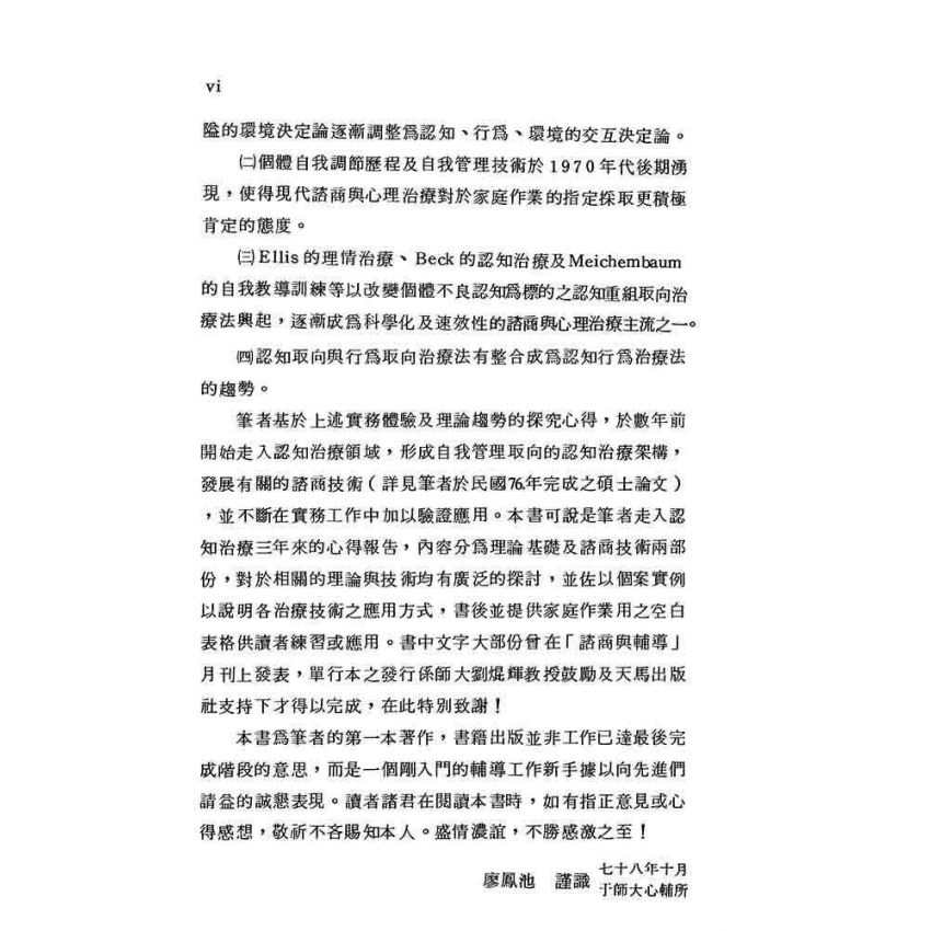 認知治療理論與技術