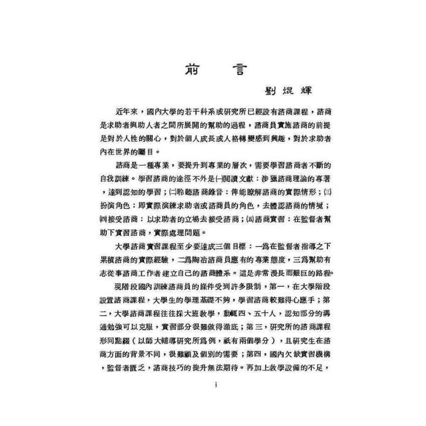 諮商情境練習