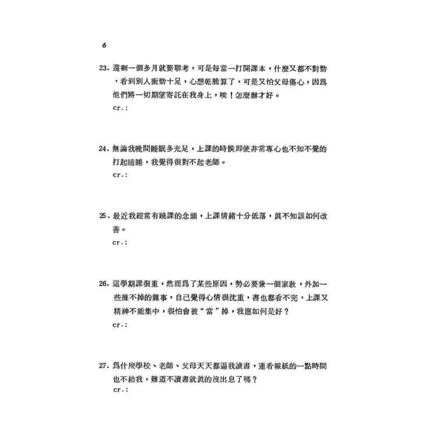 諮商情境練習