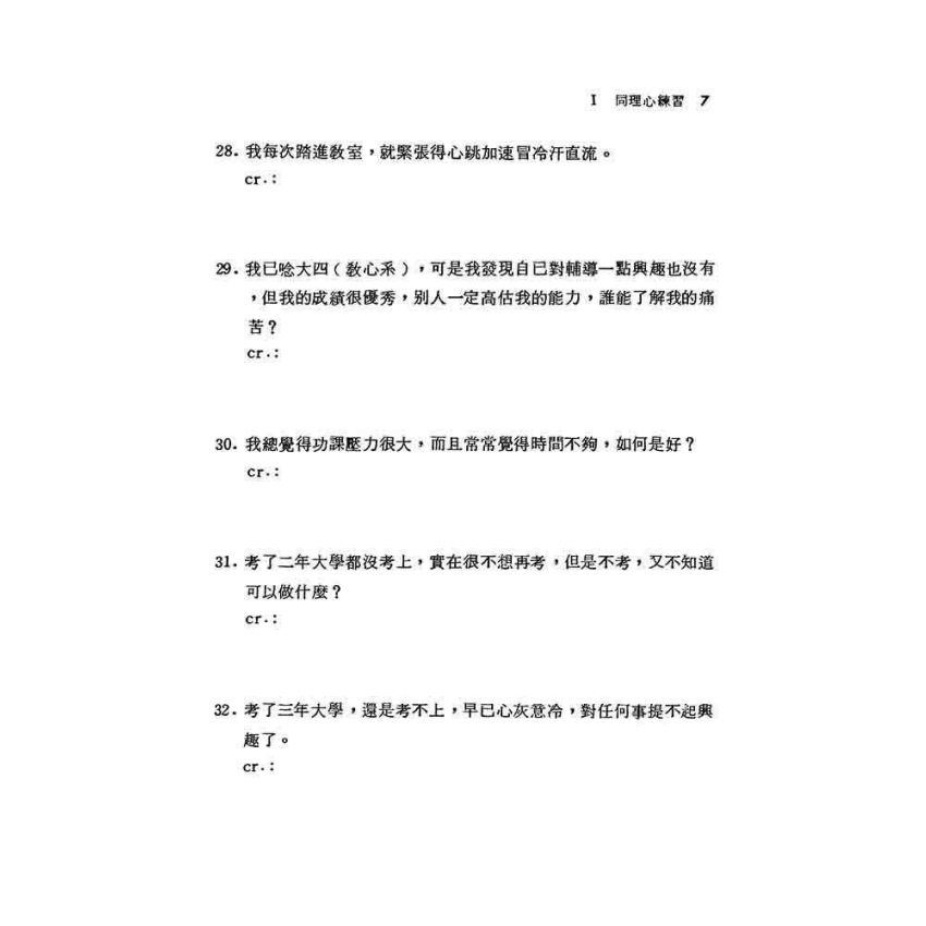 諮商情境練習