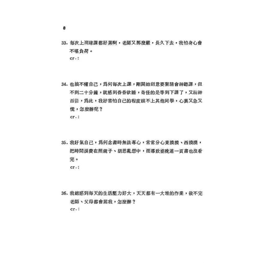 諮商情境練習