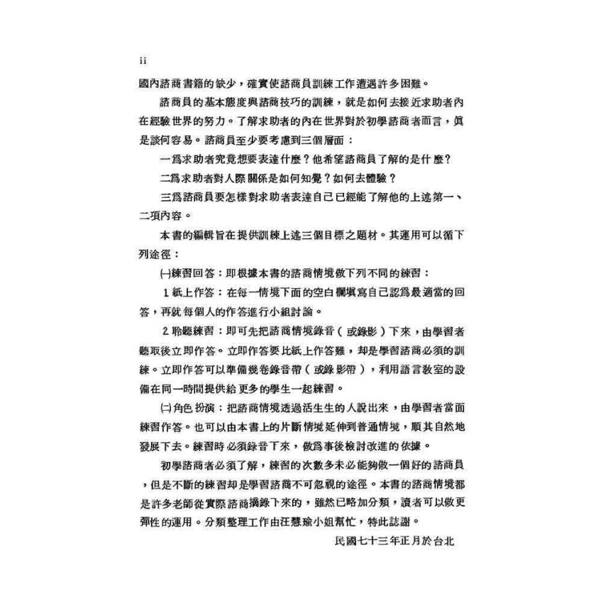 諮商情境練習