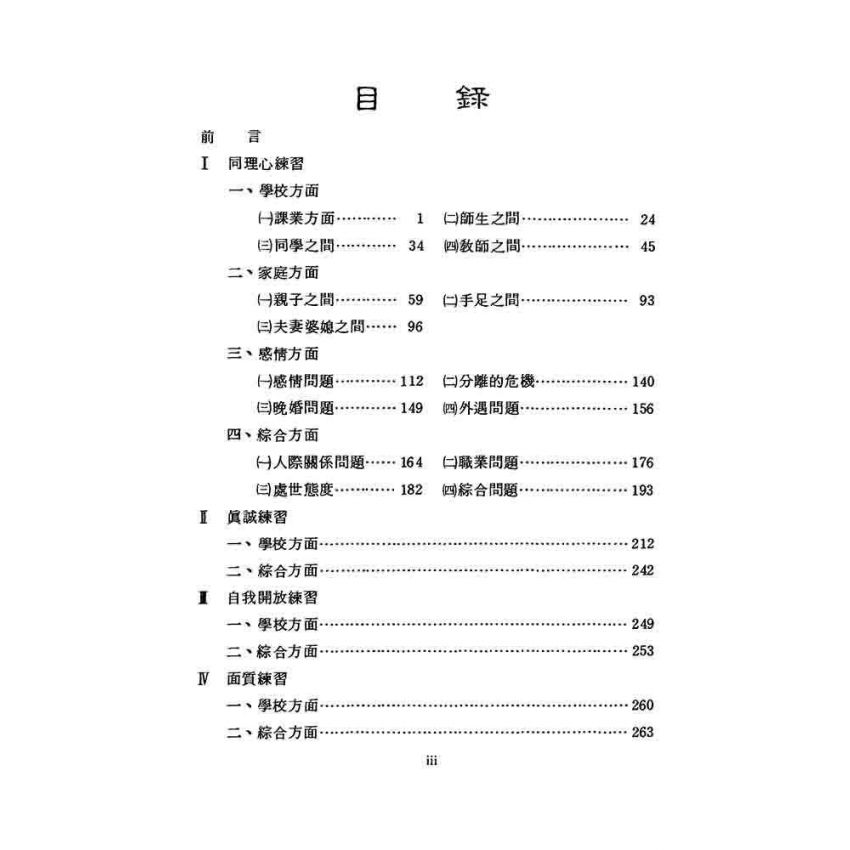 諮商情境練習