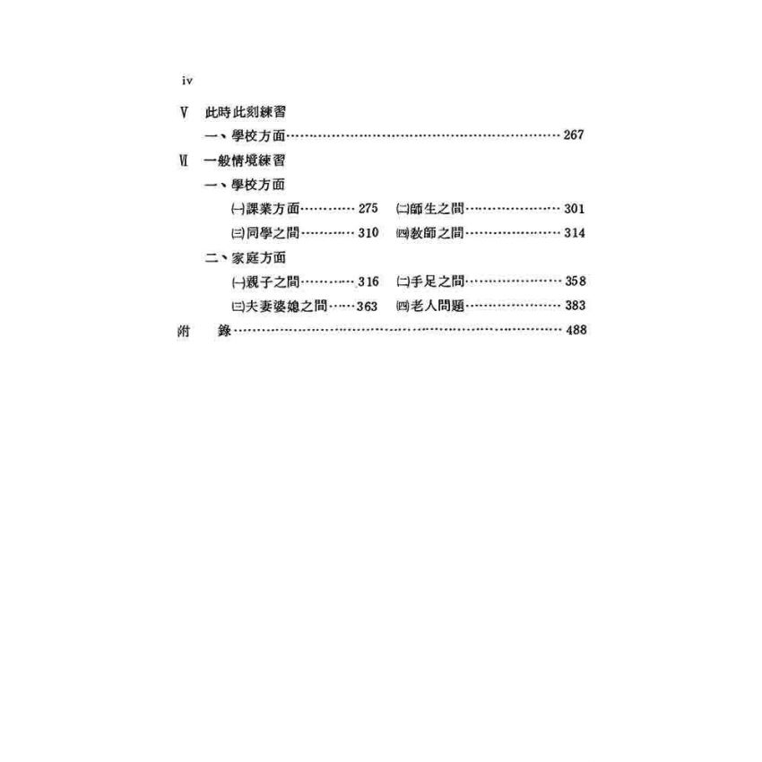 諮商情境練習