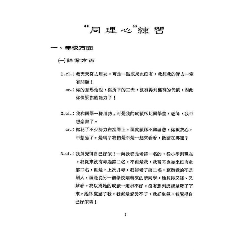 諮商情境練習