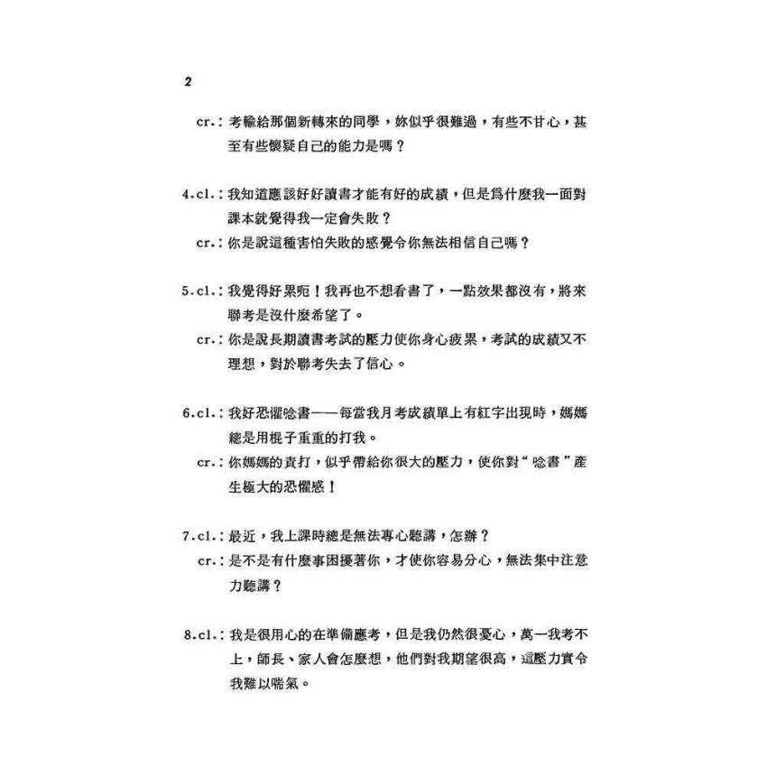 諮商情境練習