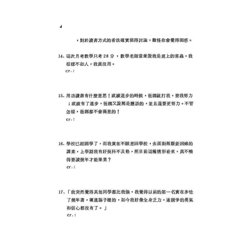諮商情境練習