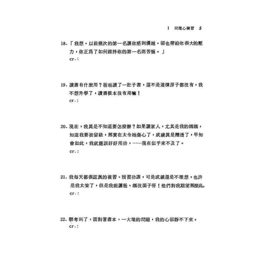 諮商情境練習