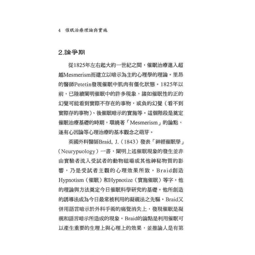 催眠治療理論與實施