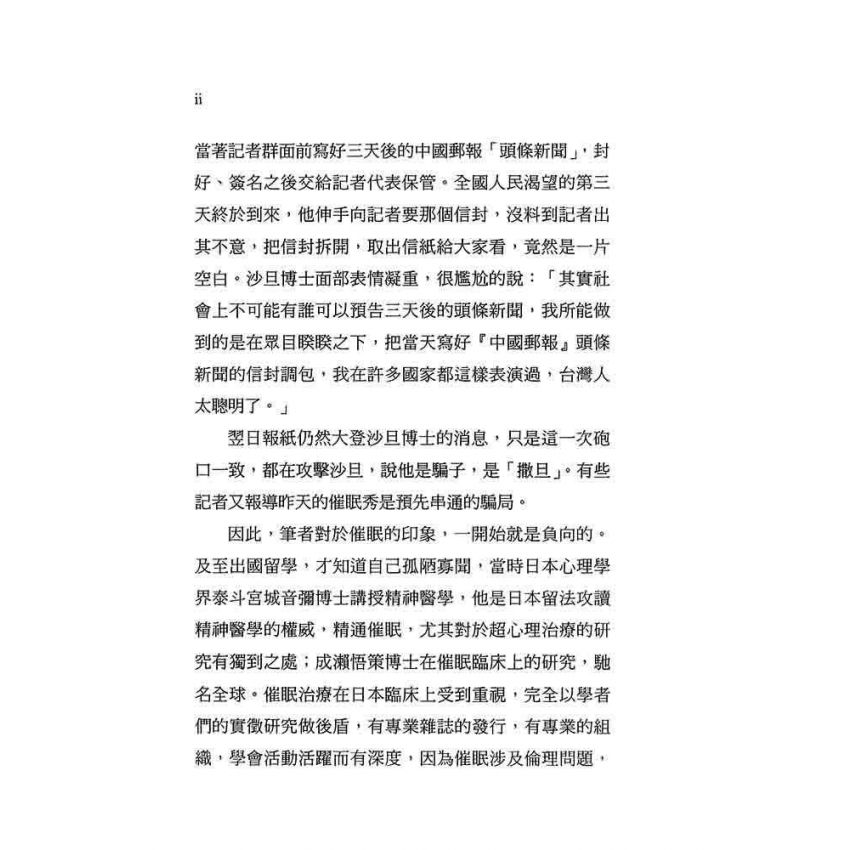 催眠治療理論與實施