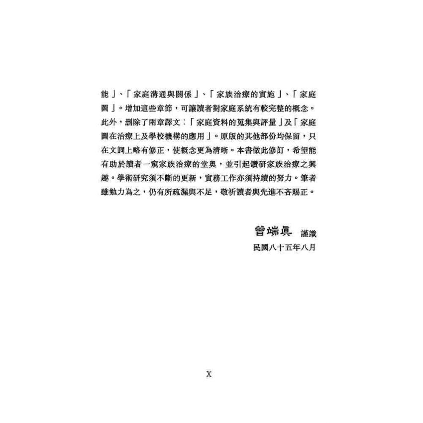 婚姻與家族治療