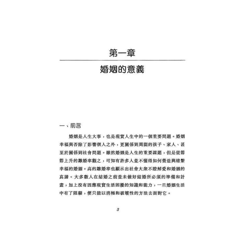 婚姻與家族治療