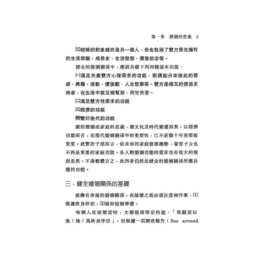 婚姻與家族治療