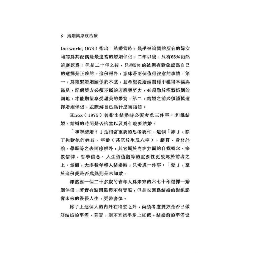 婚姻與家族治療