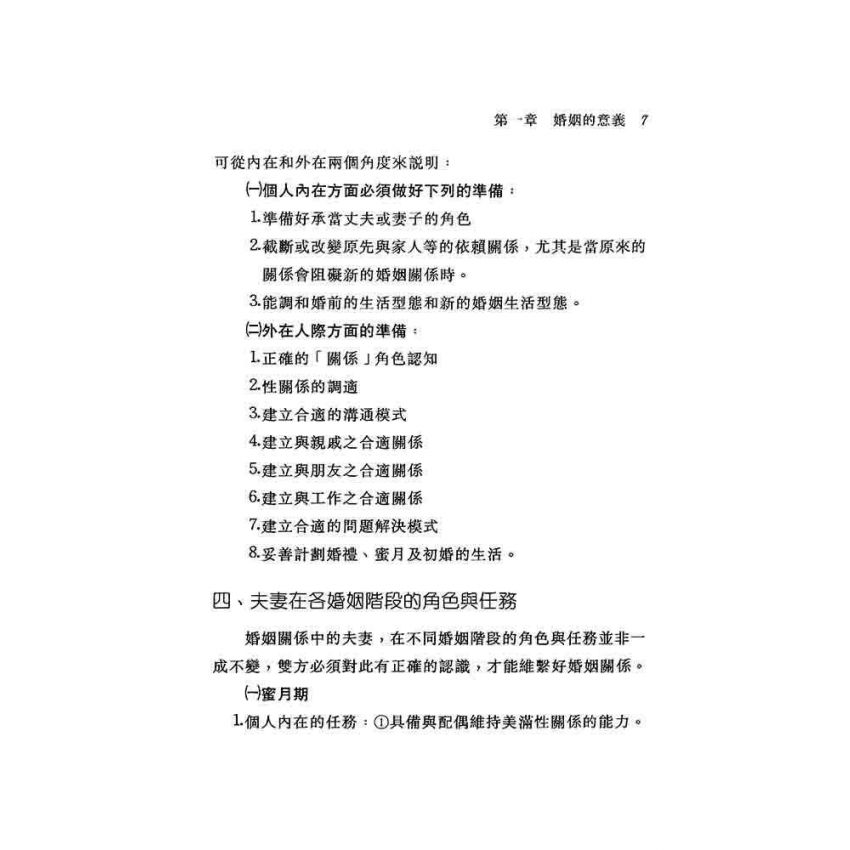 婚姻與家族治療