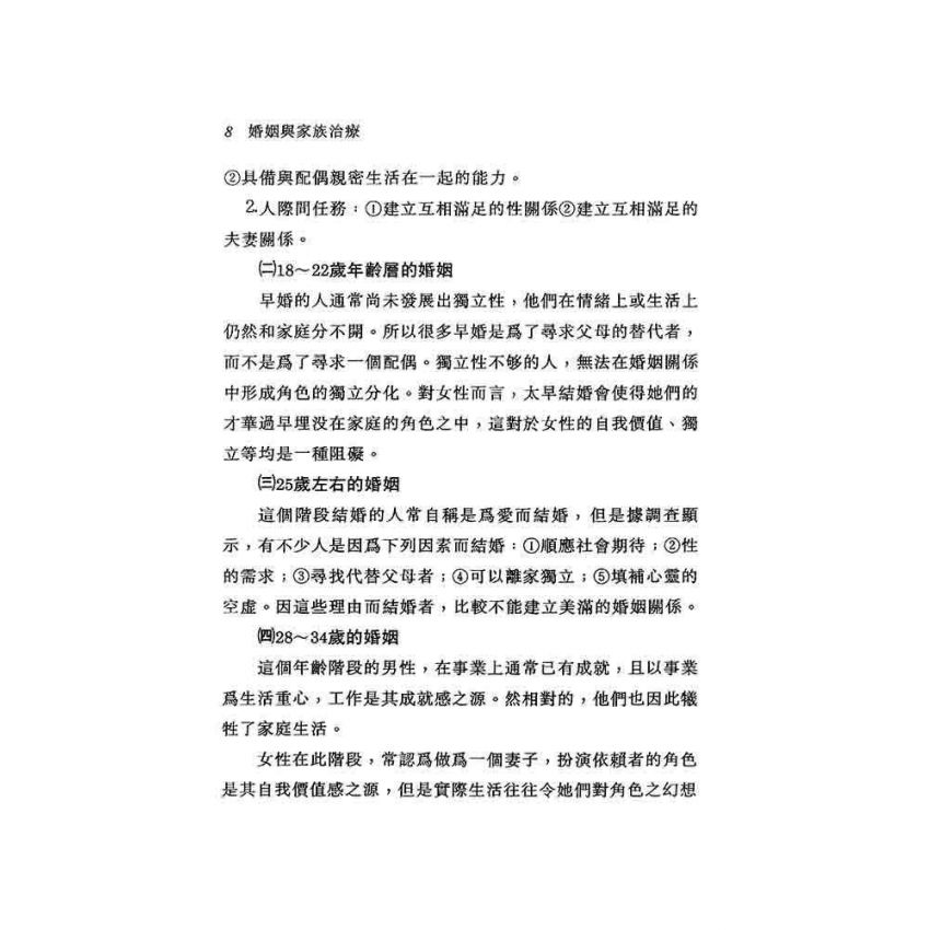 婚姻與家族治療