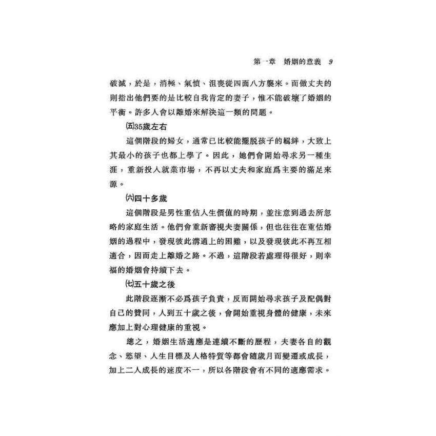 婚姻與家族治療