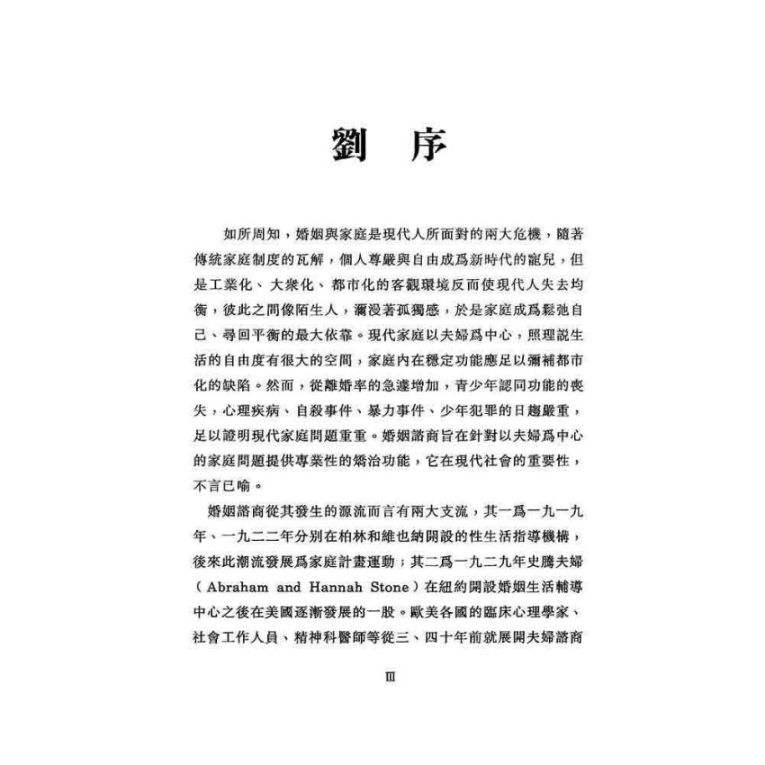 婚姻與家族治療