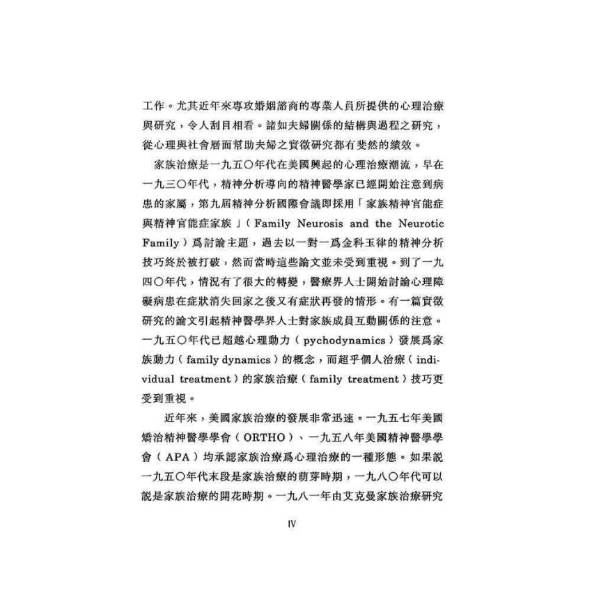 婚姻與家族治療
