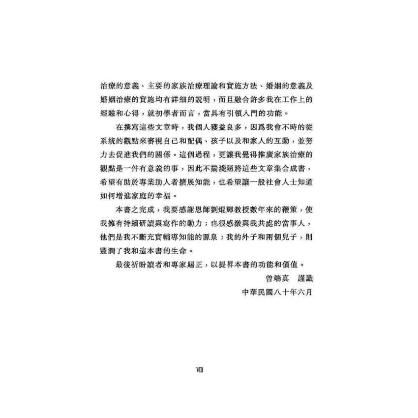 婚姻與家族治療