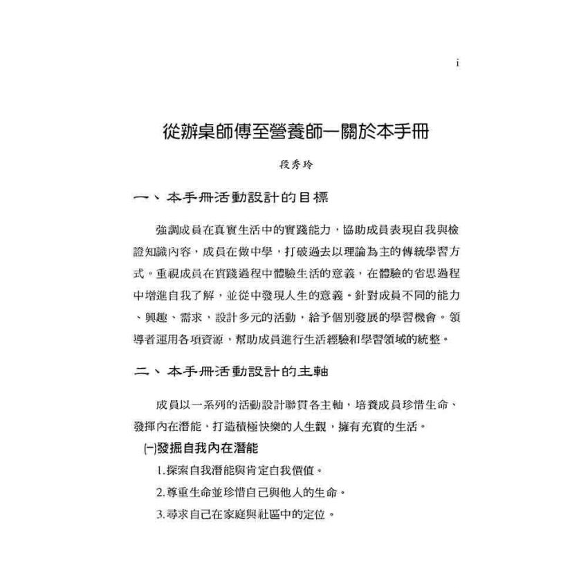 團體領導者實務手冊
