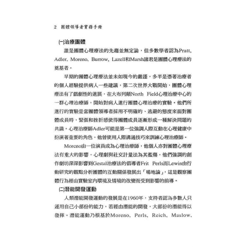 團體領導者實務手冊