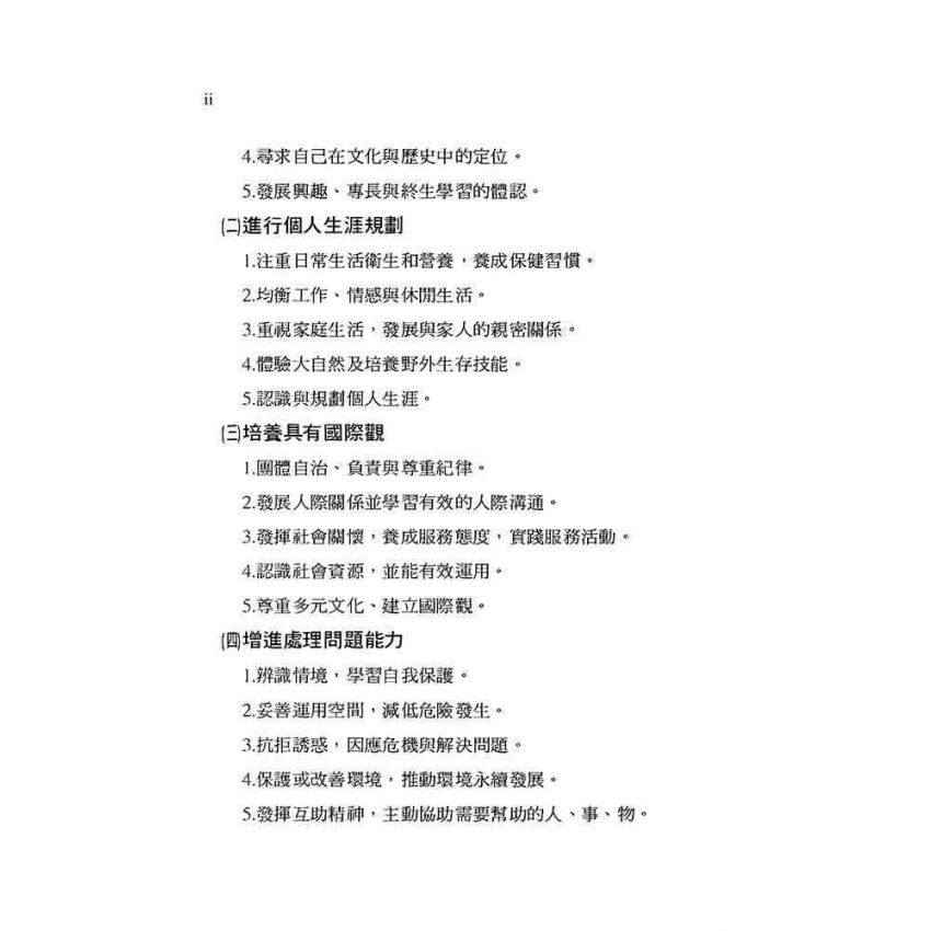 團體領導者實務手冊