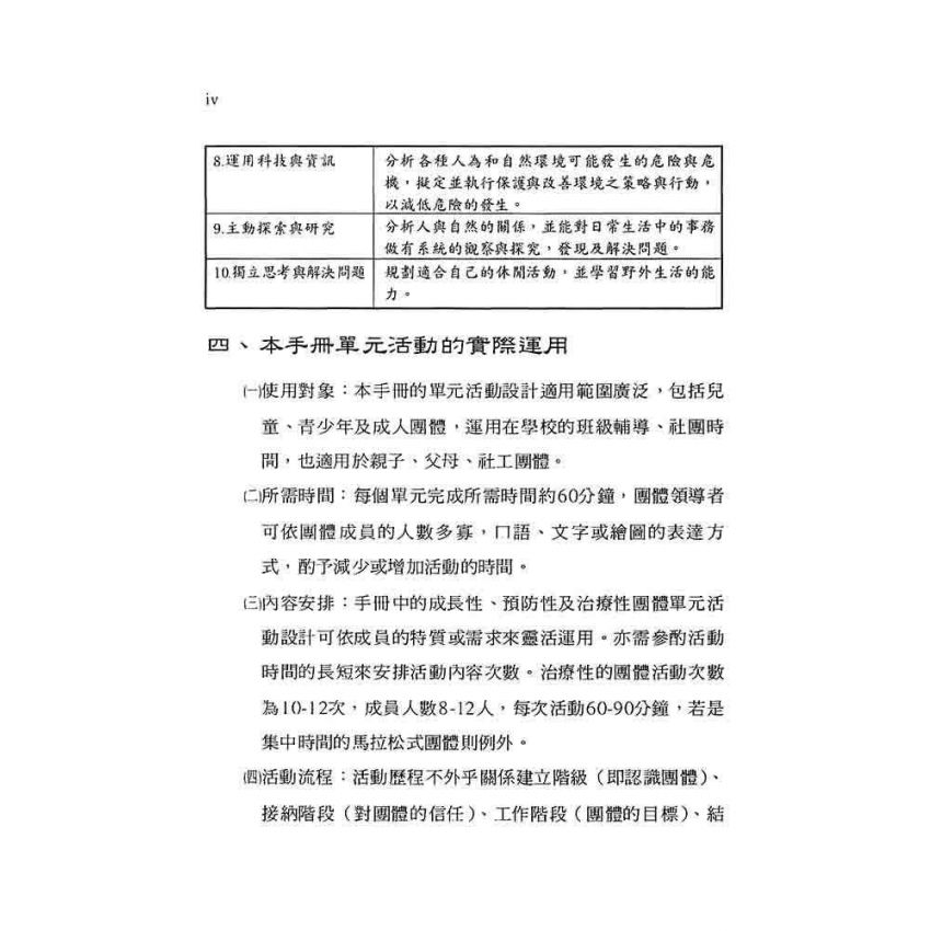 團體領導者實務手冊