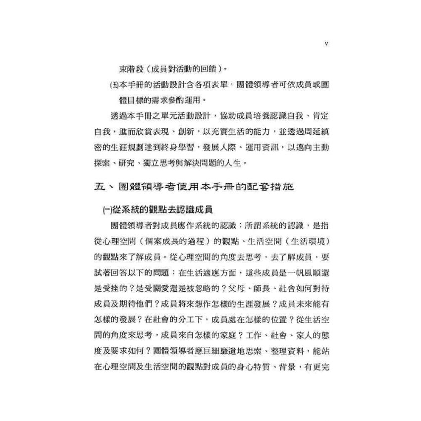 團體領導者實務手冊