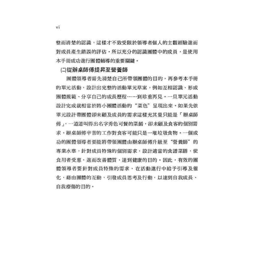 團體領導者實務手冊