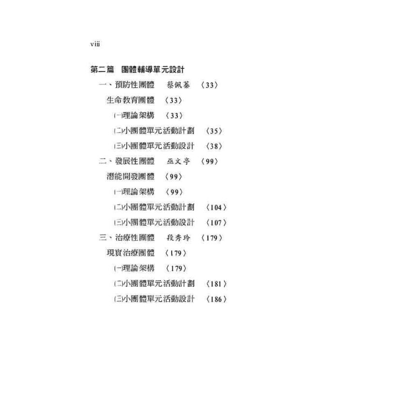 團體領導者實務手冊