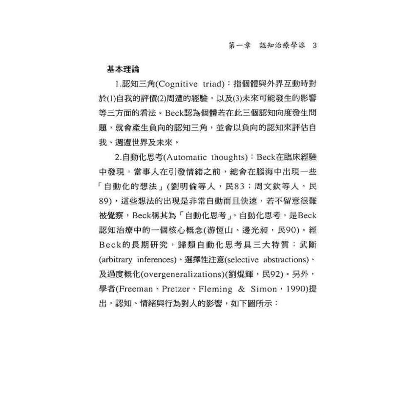 諮商學習的革命--華岡式教學模式