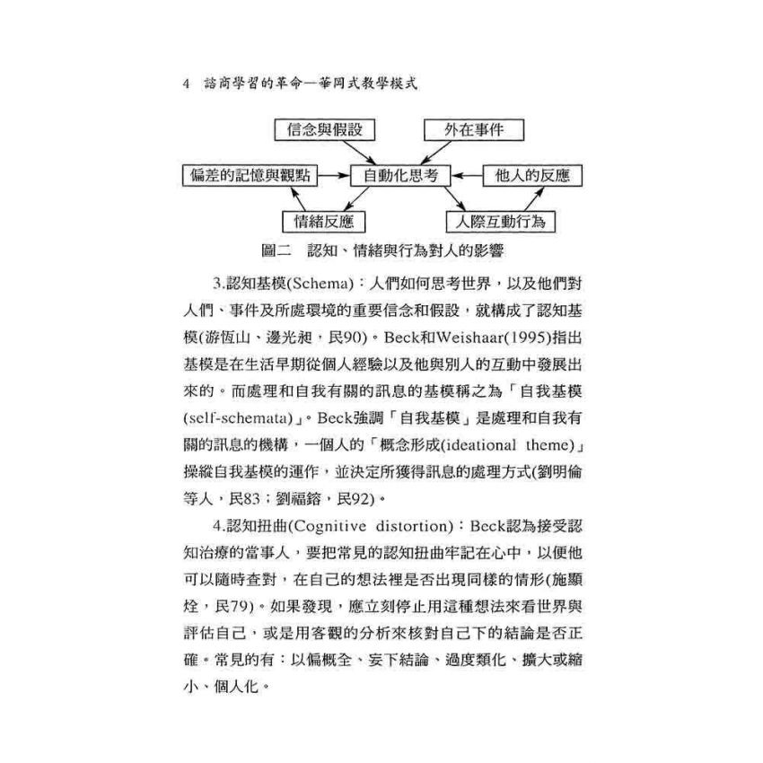 諮商學習的革命--華岡式教學模式
